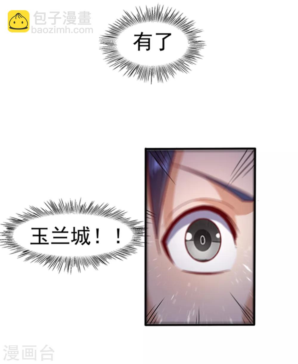 🍘武逆 第47话 初入赤阳城 第20页