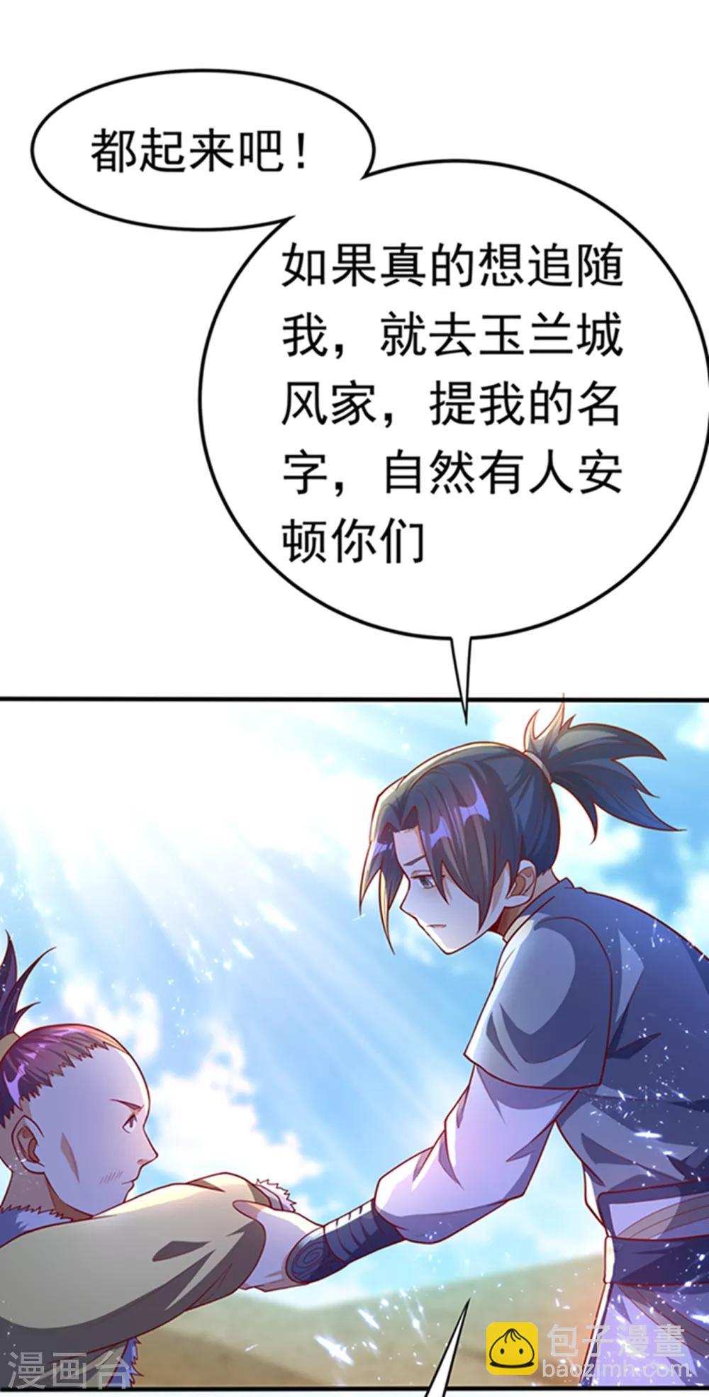 🍘武逆 第47话 初入赤阳城 第21页