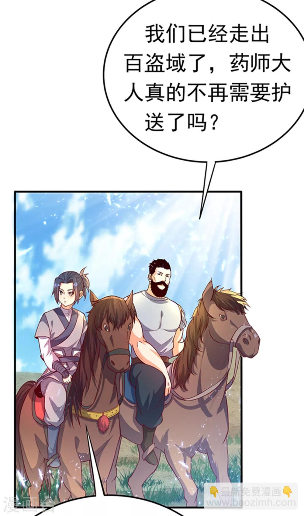 🍘武逆 第47话 初入赤阳城 第25页