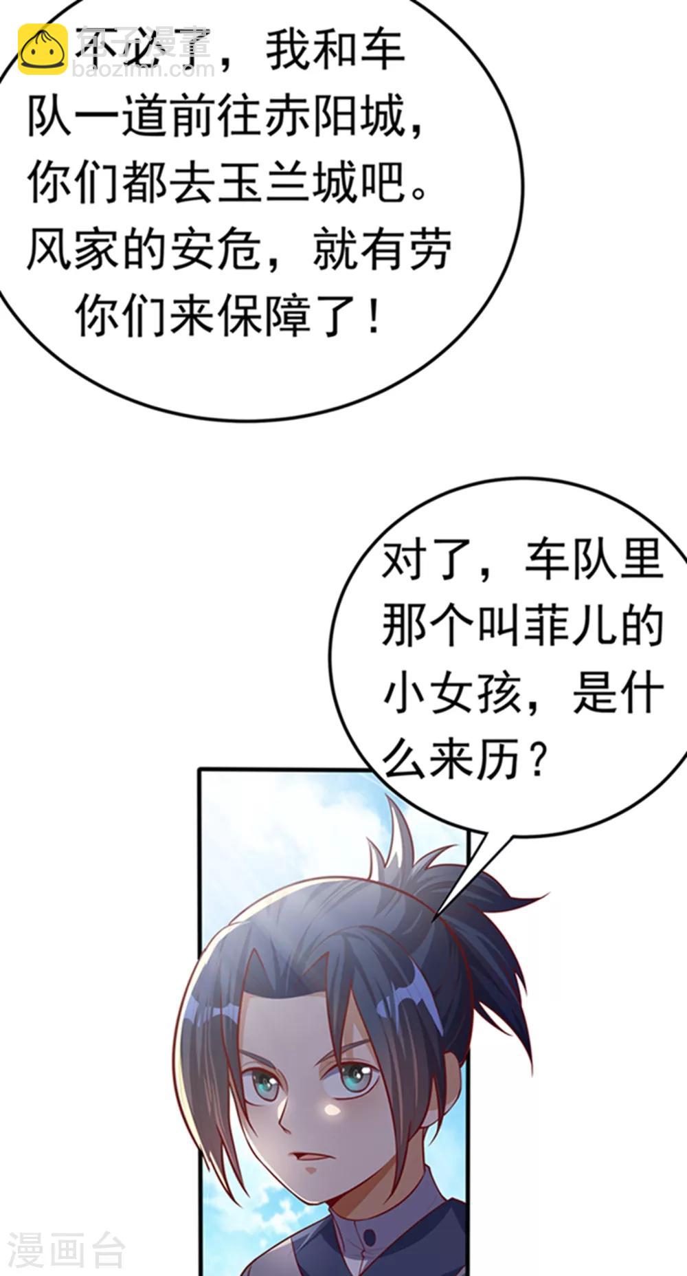 🍘武逆 第47话 初入赤阳城 第26页