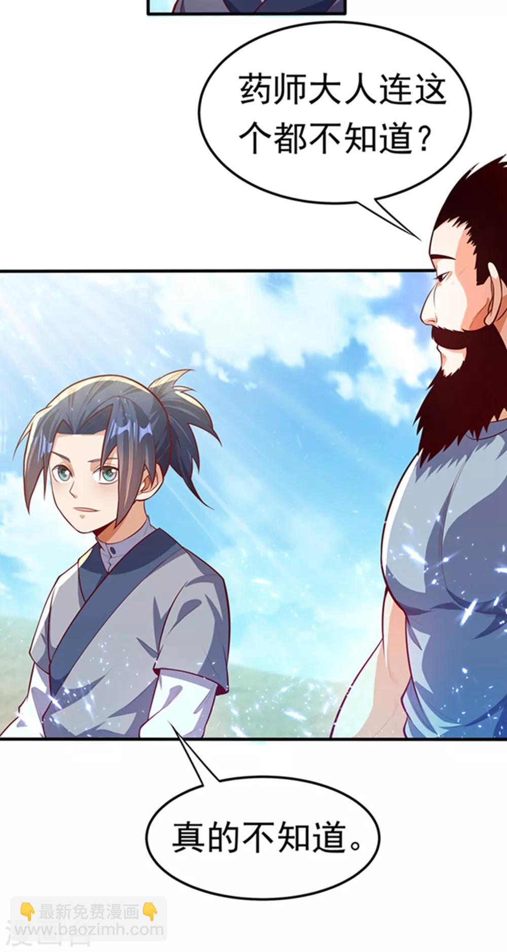 🍘武逆 第47话 初入赤阳城 第27页