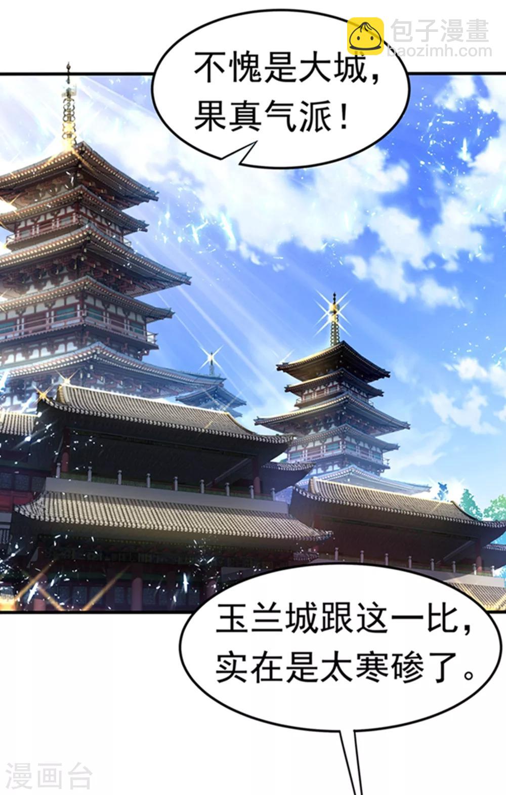🍘武逆 第47话 初入赤阳城 第31页