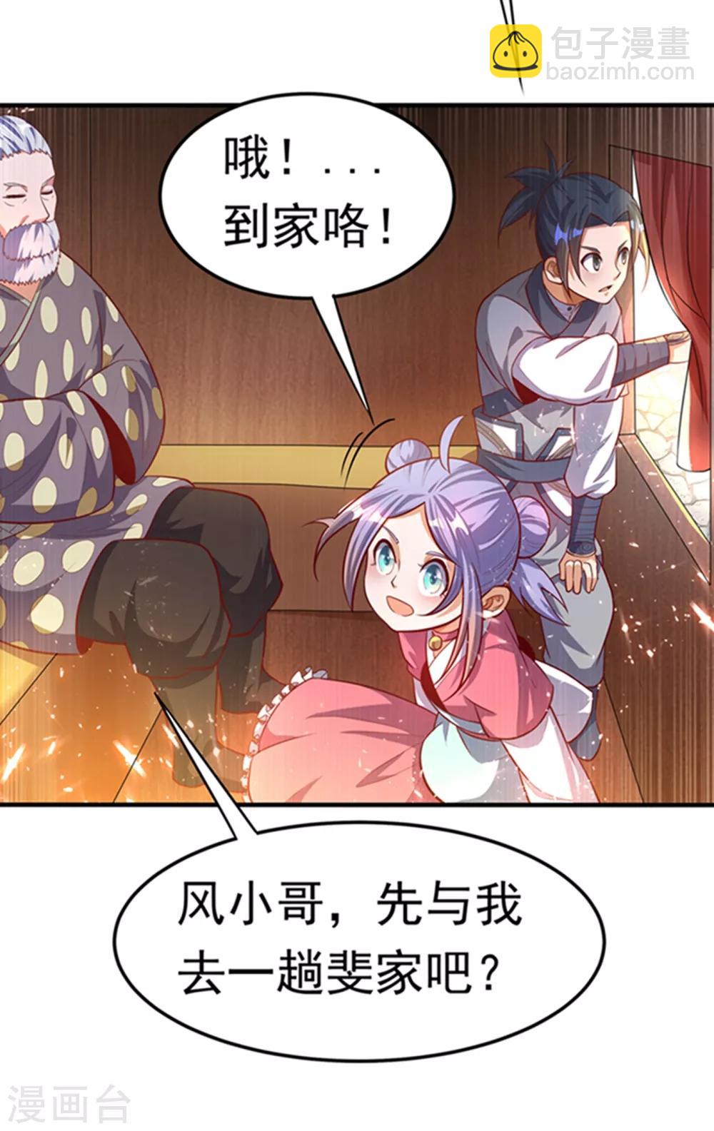 🍘武逆 第47话 初入赤阳城 第32页