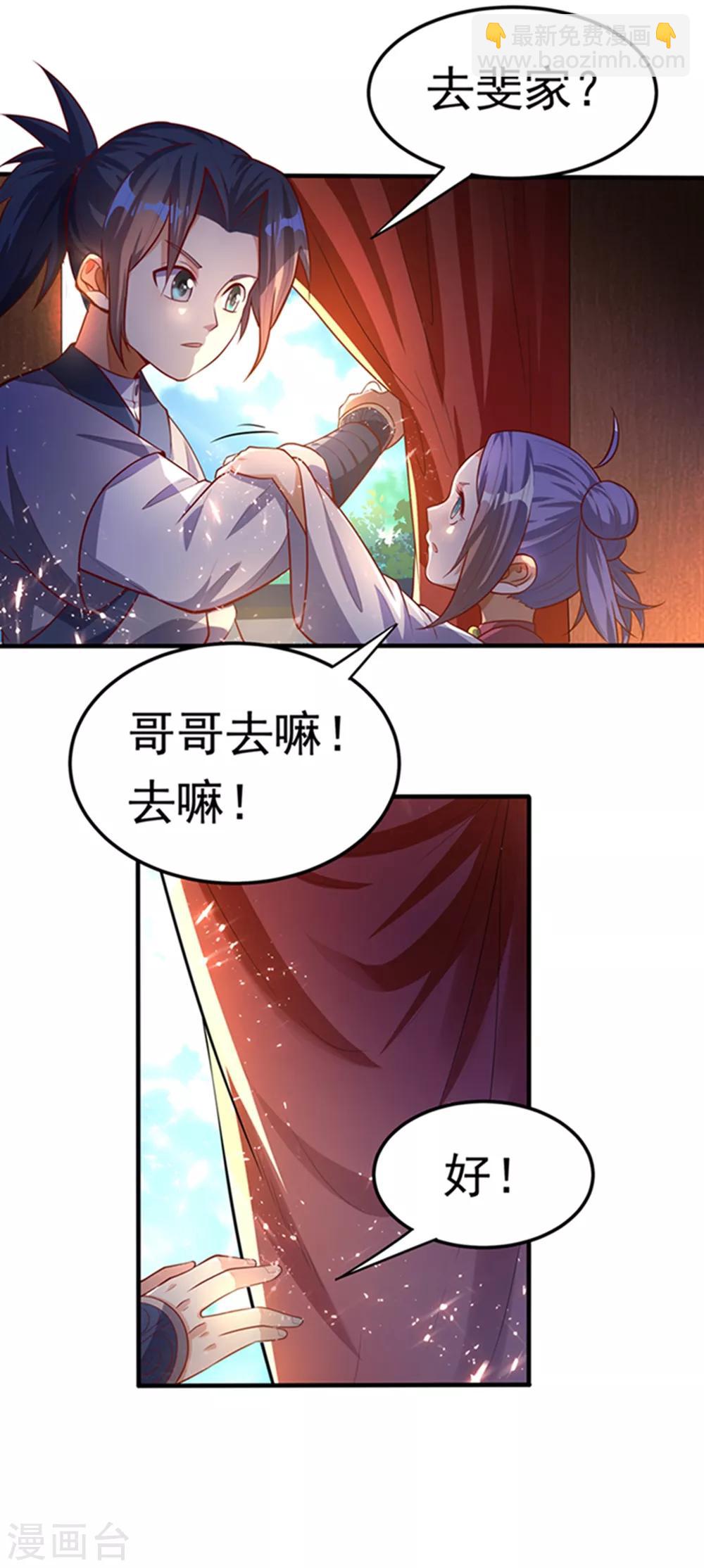 🍘武逆 第47话 初入赤阳城 第33页