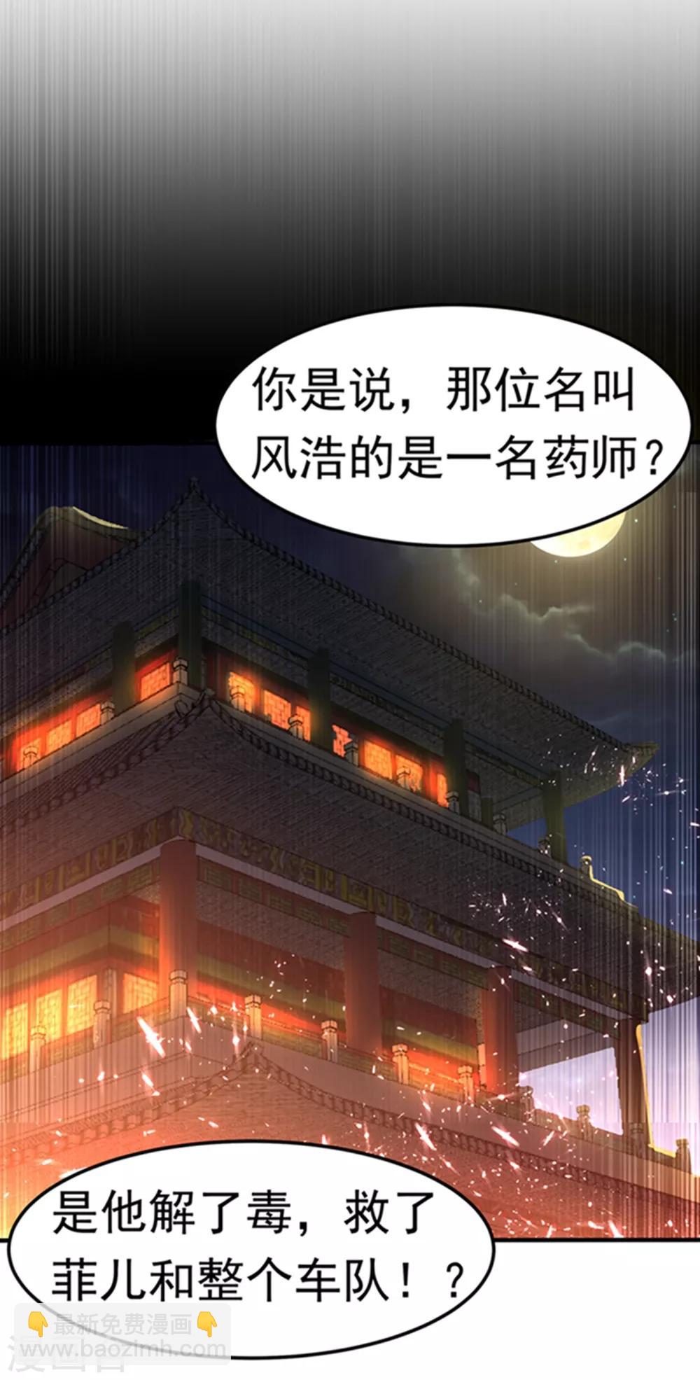 🍘武逆 第47话 初入赤阳城 第38页