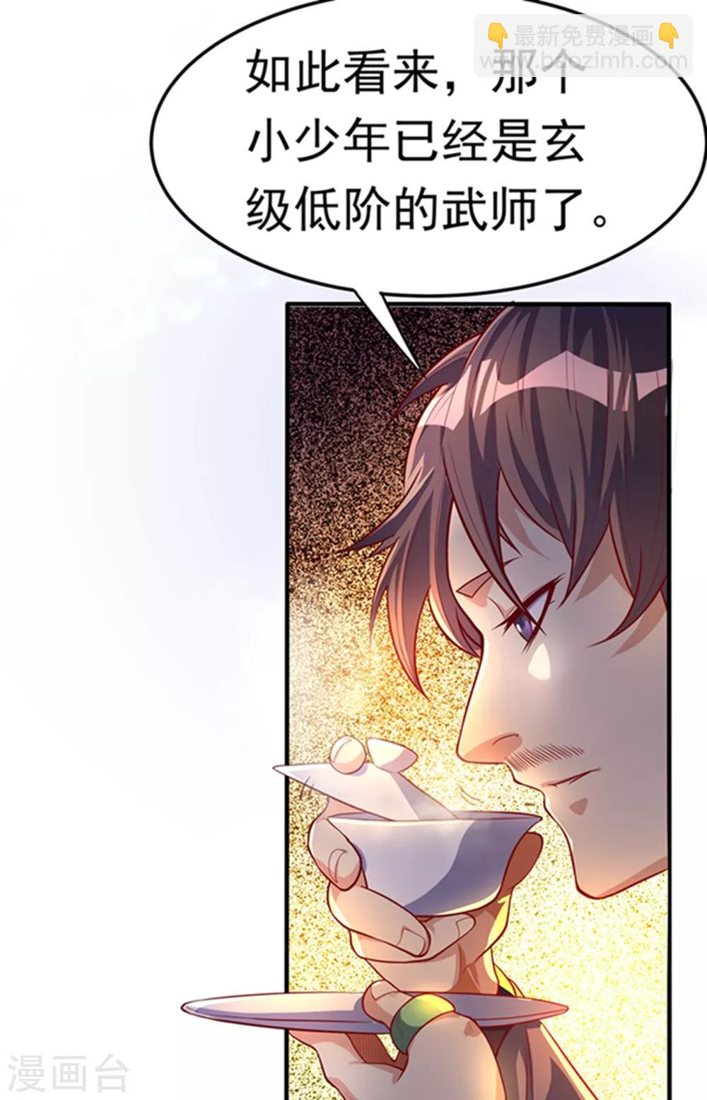 🍘武逆 第47话 初入赤阳城 第40页