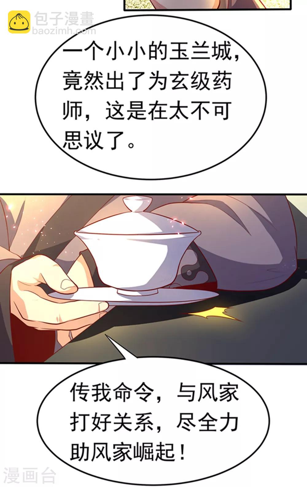 🍘武逆 第47话 初入赤阳城 第41页