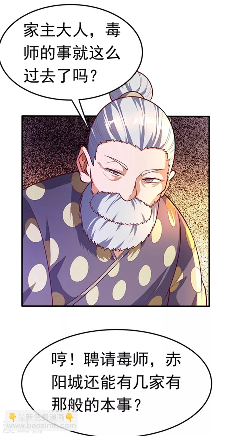 🍘武逆 第47话 初入赤阳城 第42页