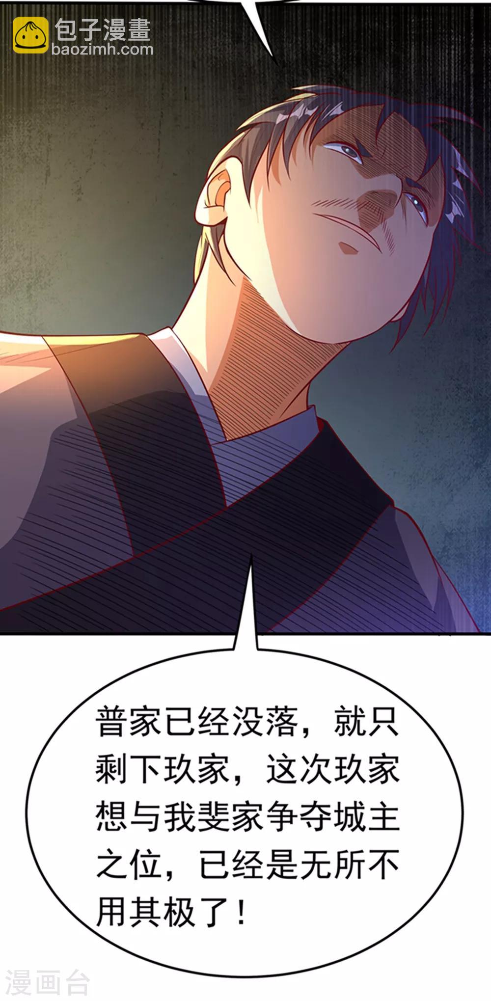 🍘武逆 第47话 初入赤阳城 第43页