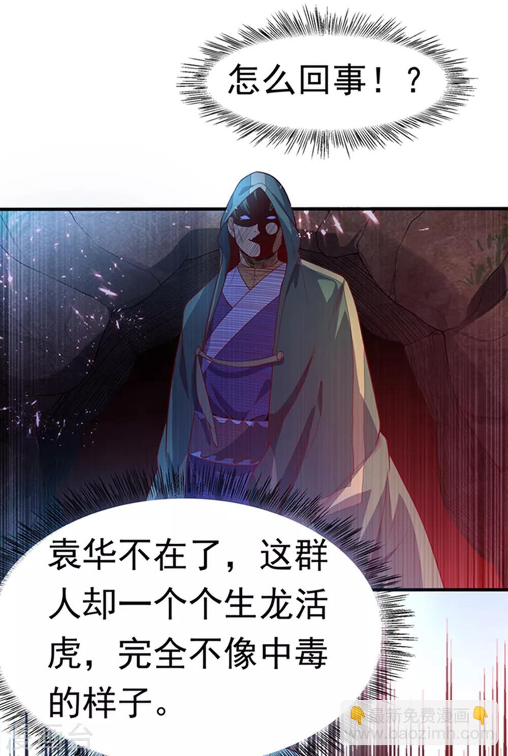 🍘武逆 第47话 初入赤阳城 第8页