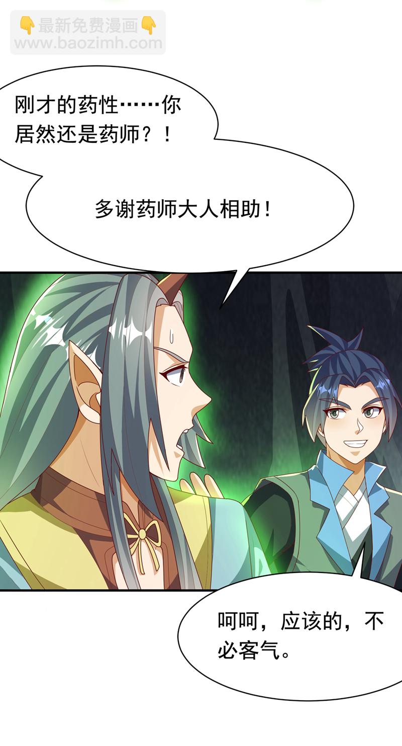 🍘武逆 第471话 以兄弟相称 第11页