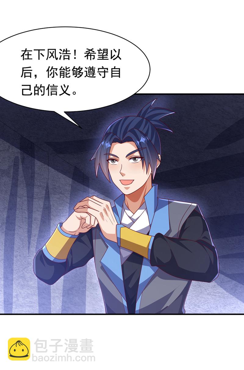 🍘武逆 第471话 以兄弟相称 第17页