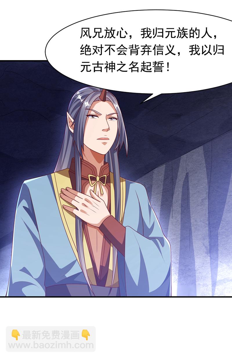 🍘武逆 第471话 以兄弟相称 第18页
