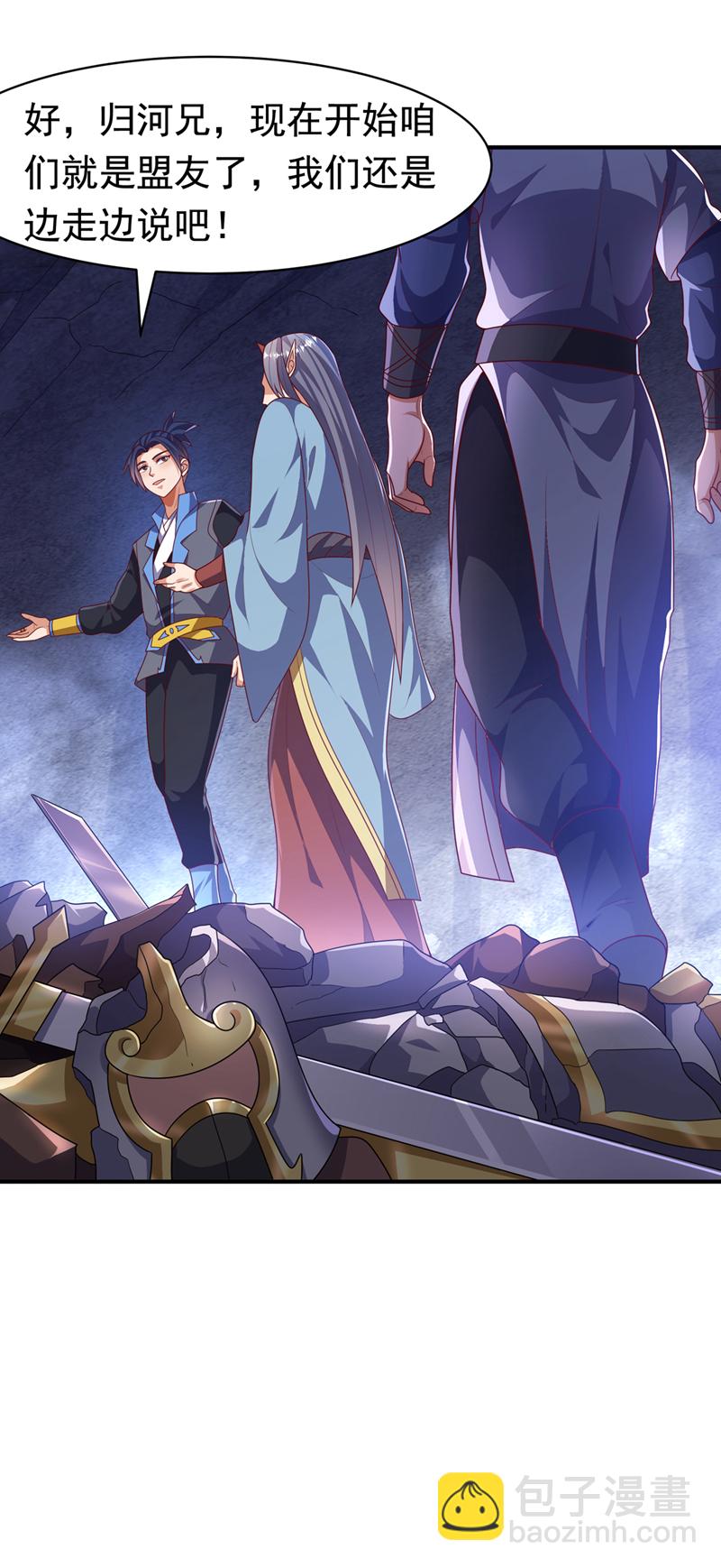 🍘武逆 第471话 以兄弟相称 第19页