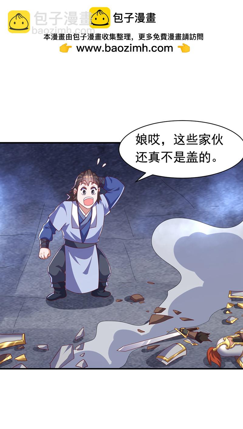 🍘武逆 第471话 以兄弟相称 第2页
