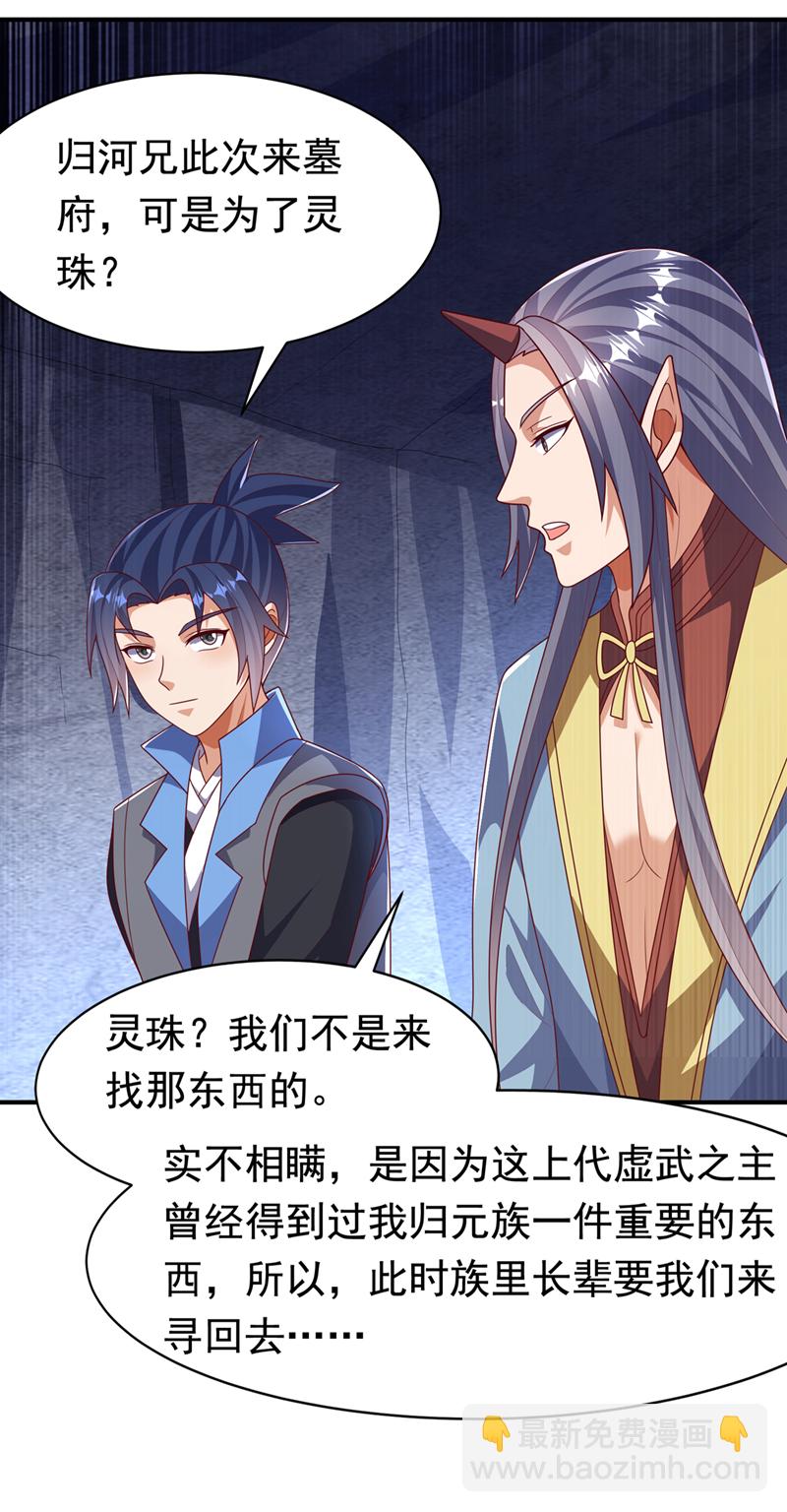🍘武逆 第471话 以兄弟相称 第20页