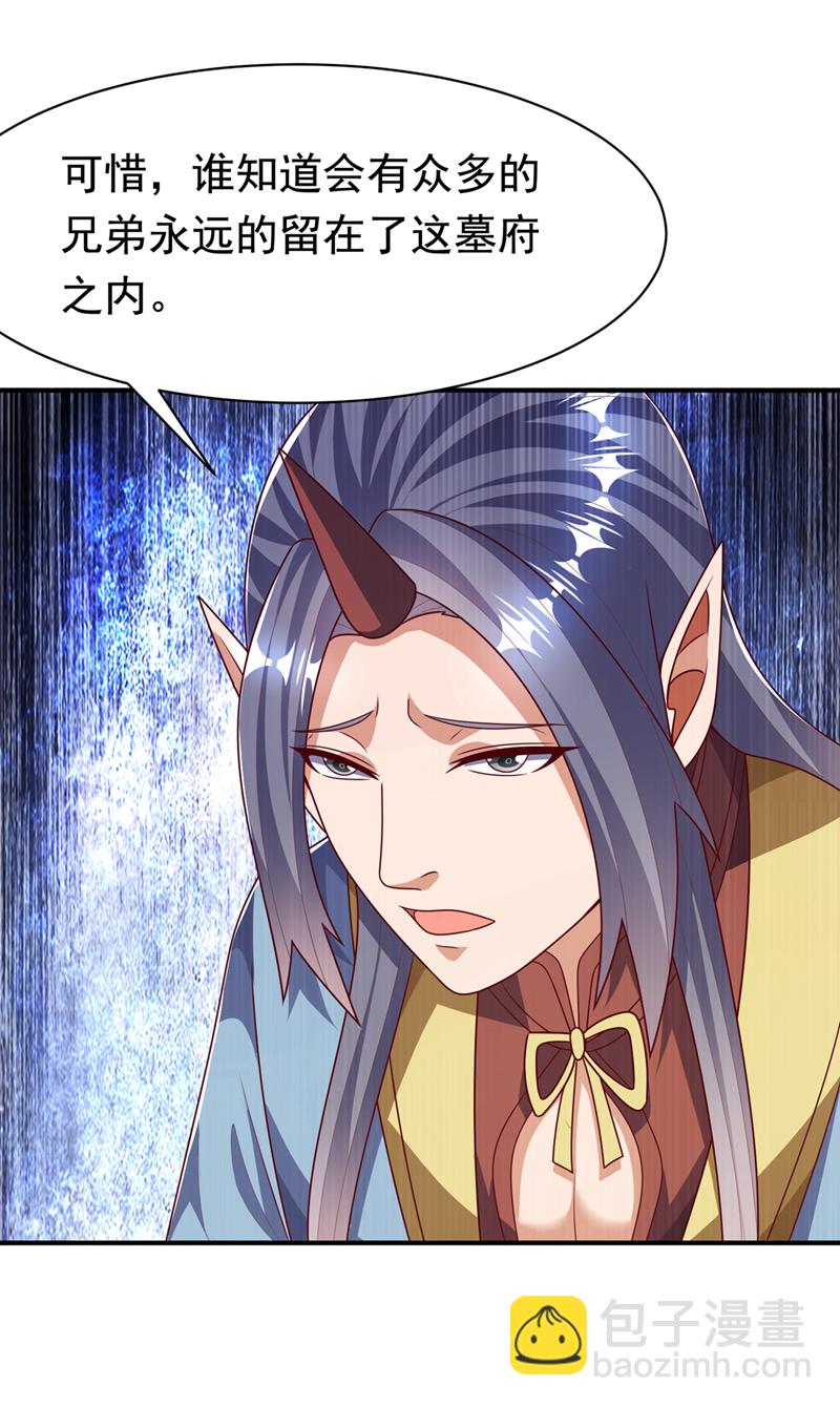 🍘武逆 第471话 以兄弟相称 第21页