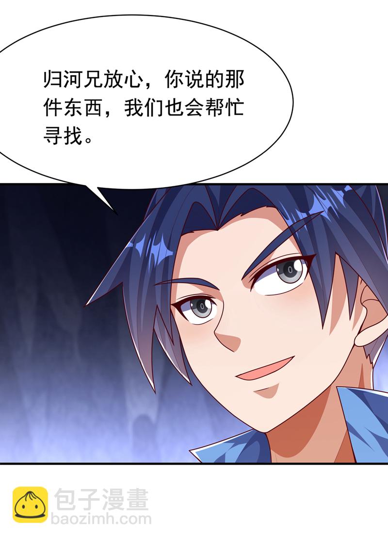 🍘武逆 第471话 以兄弟相称 第22页