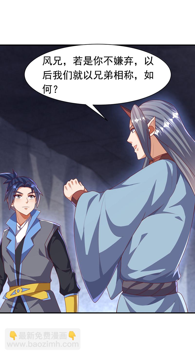 🍘武逆 第471话 以兄弟相称 第23页