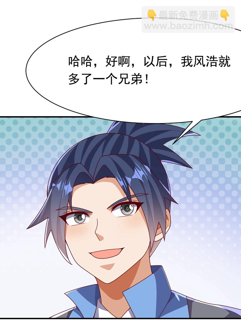 🍘武逆 第471话 以兄弟相称 第24页
