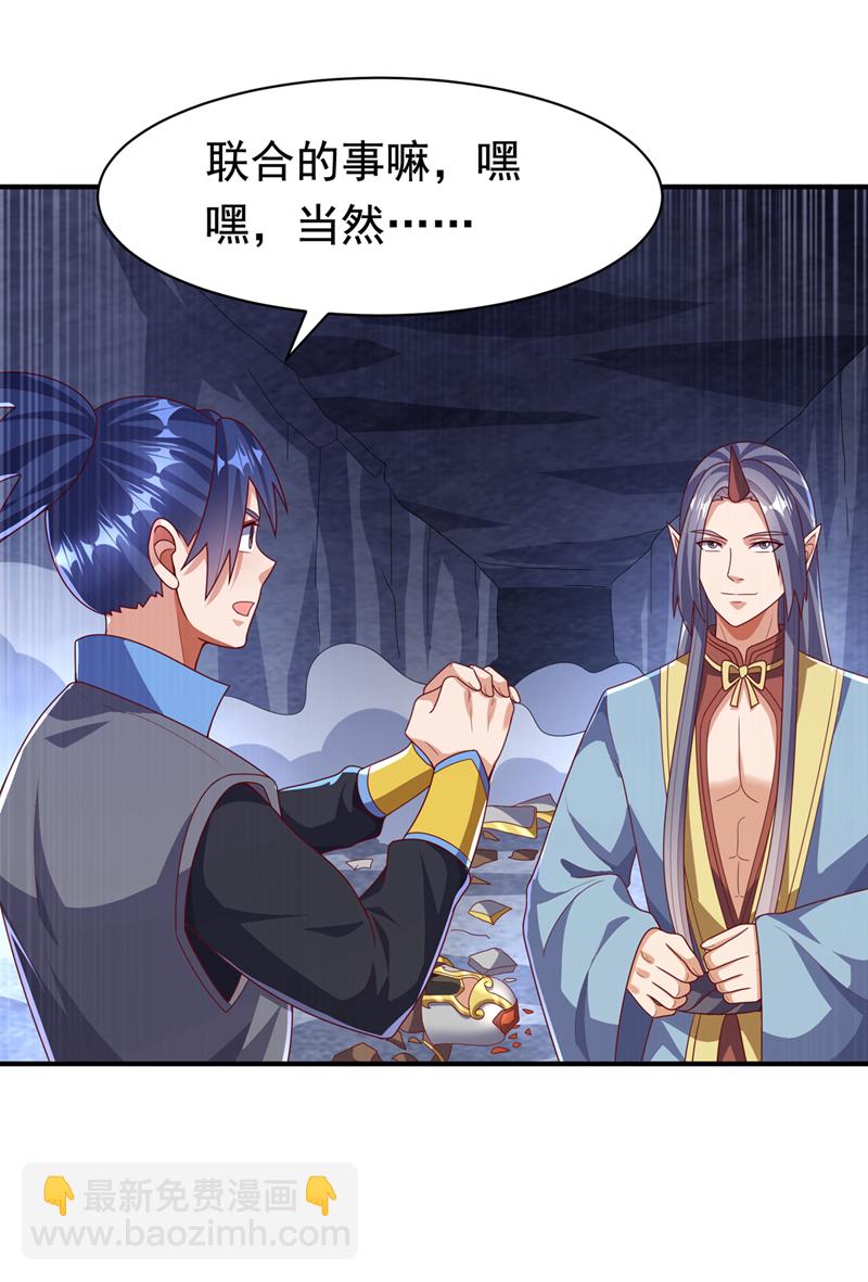 🍘武逆 第471话 以兄弟相称 第3页