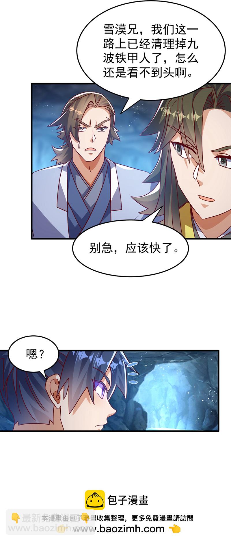 🍘武逆 第471话 以兄弟相称 第31页