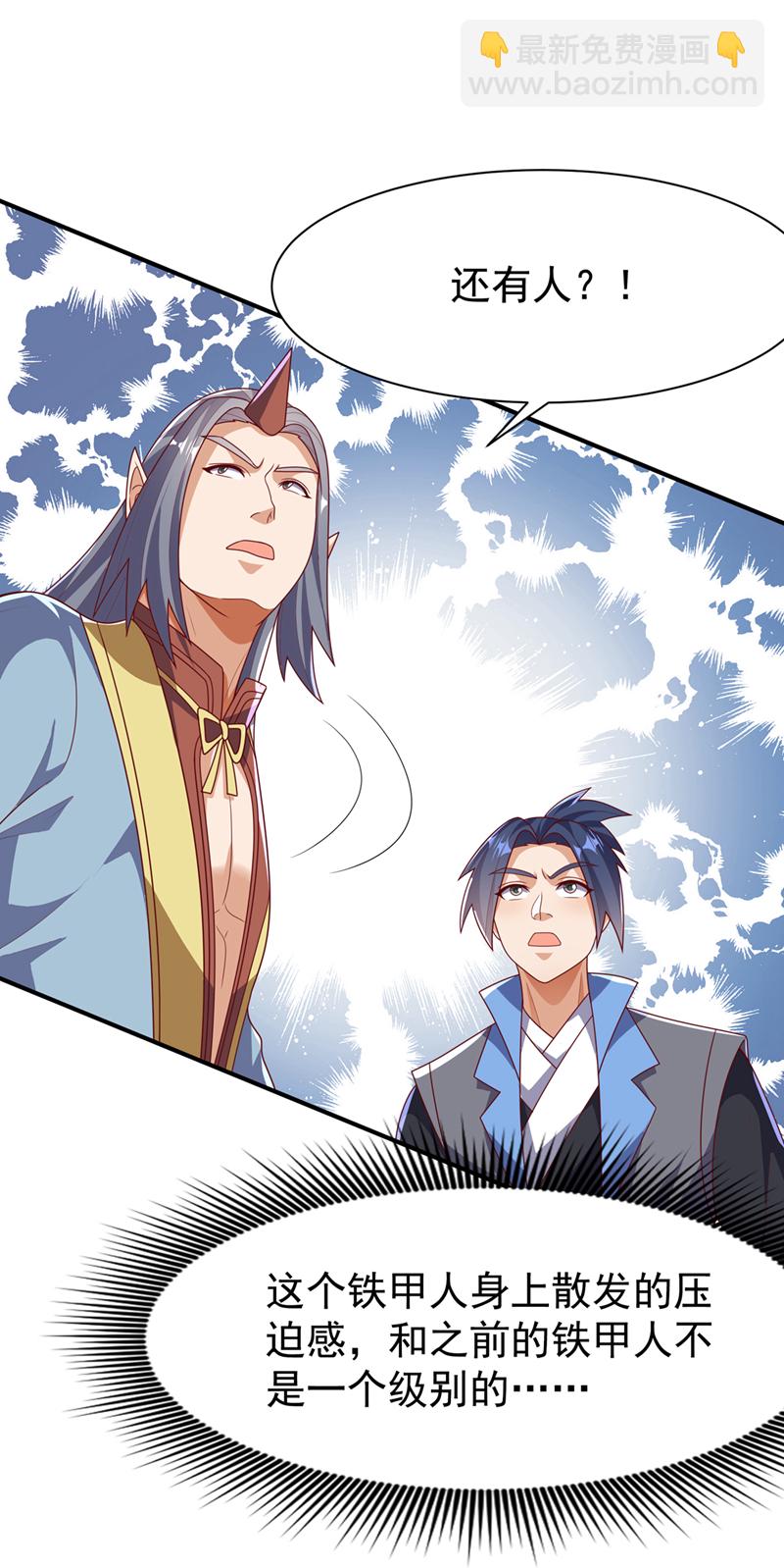 🍘武逆 第471话 以兄弟相称 第5页