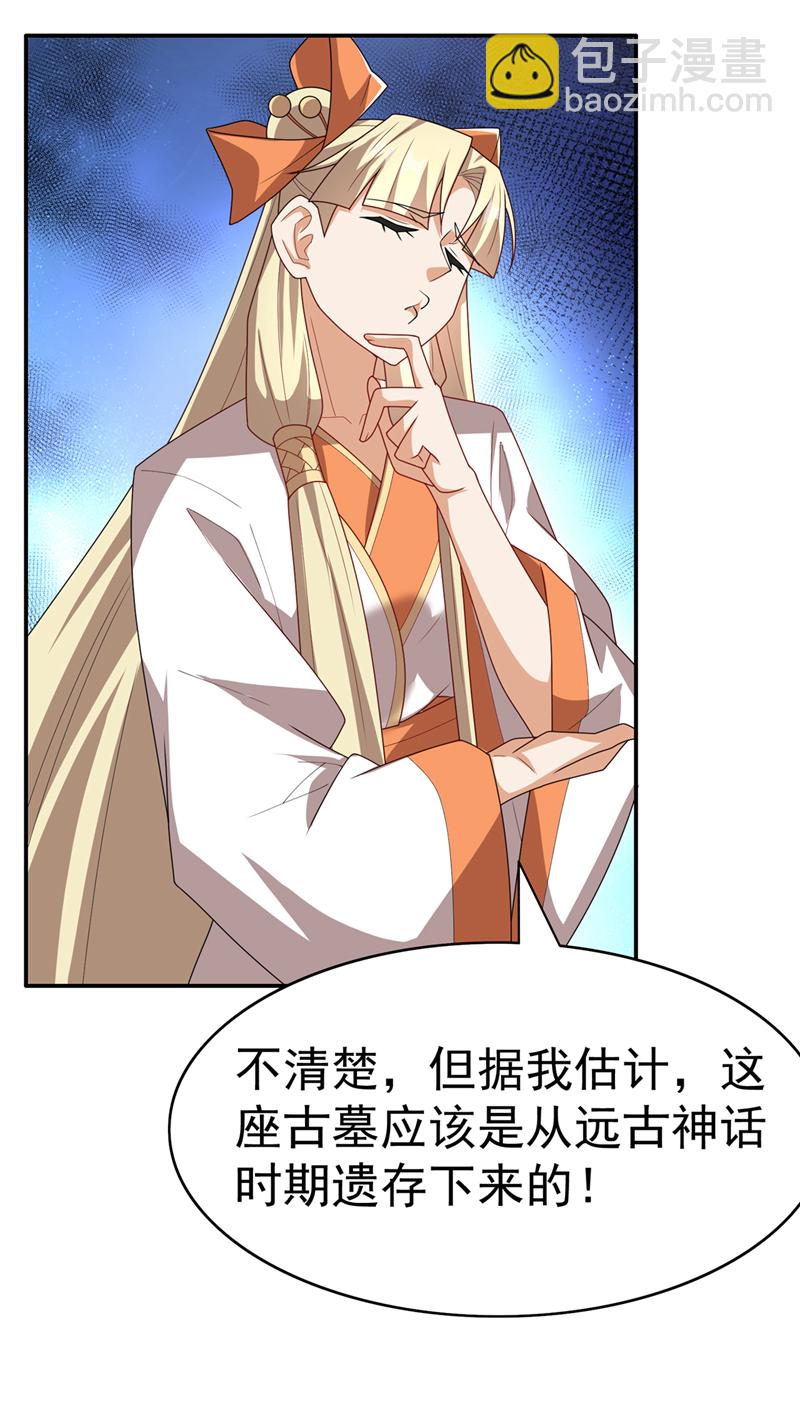 🍘武逆 第473话 难道她是神祗？ 第10页