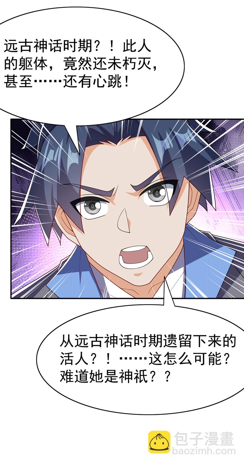 🍘武逆 第473话 难道她是神祗？ 第11页