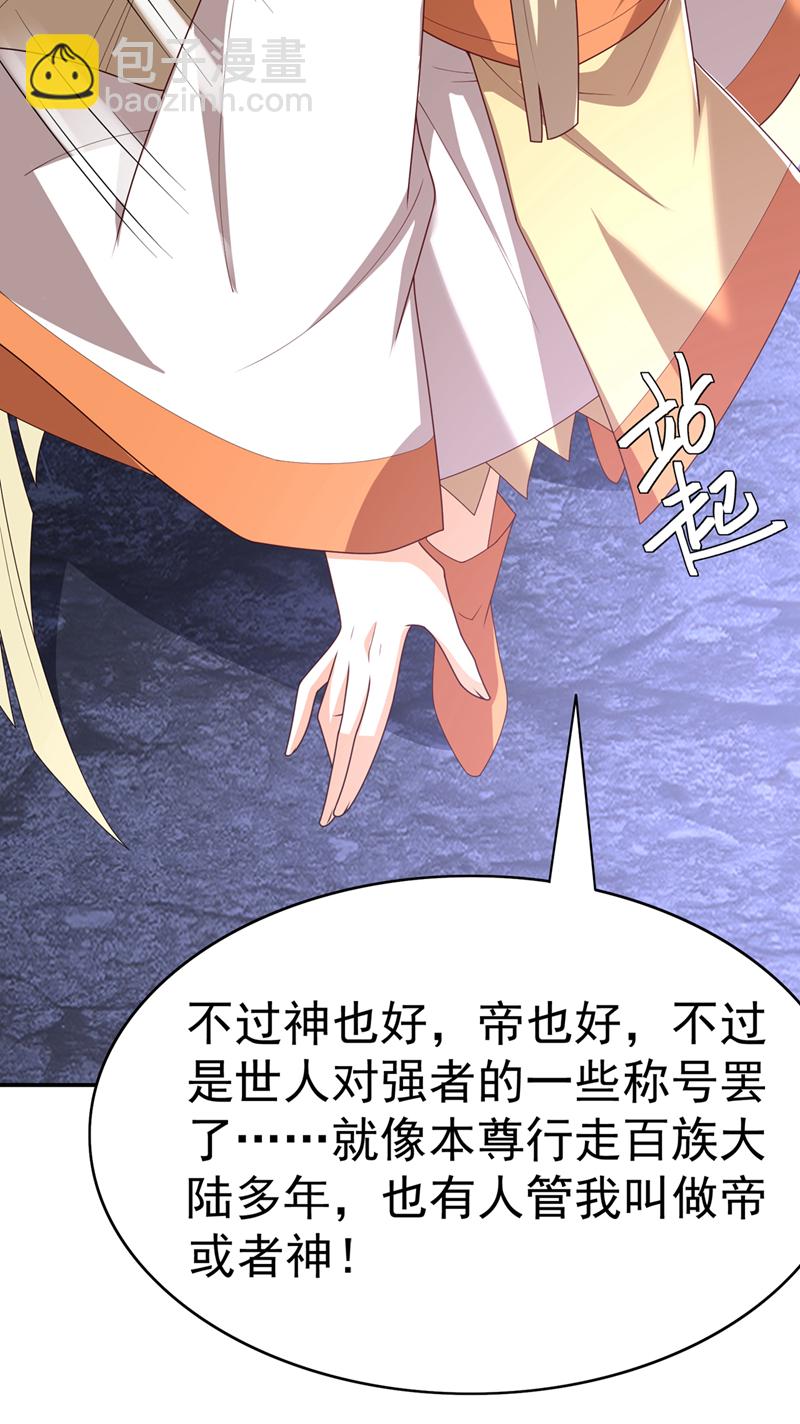 🍘武逆 第473话 难道她是神祗？ 第13页
