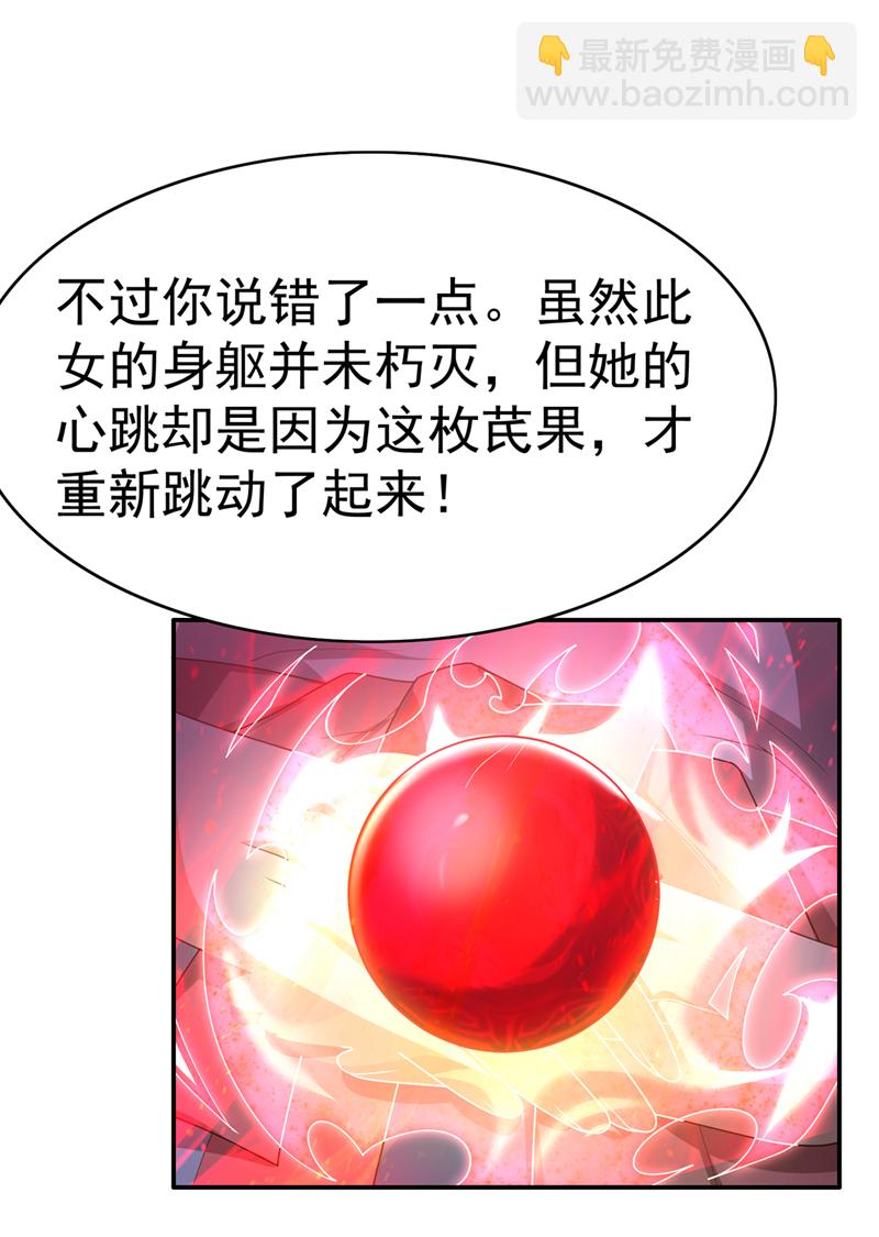 🍘武逆 第473话 难道她是神祗？ 第14页