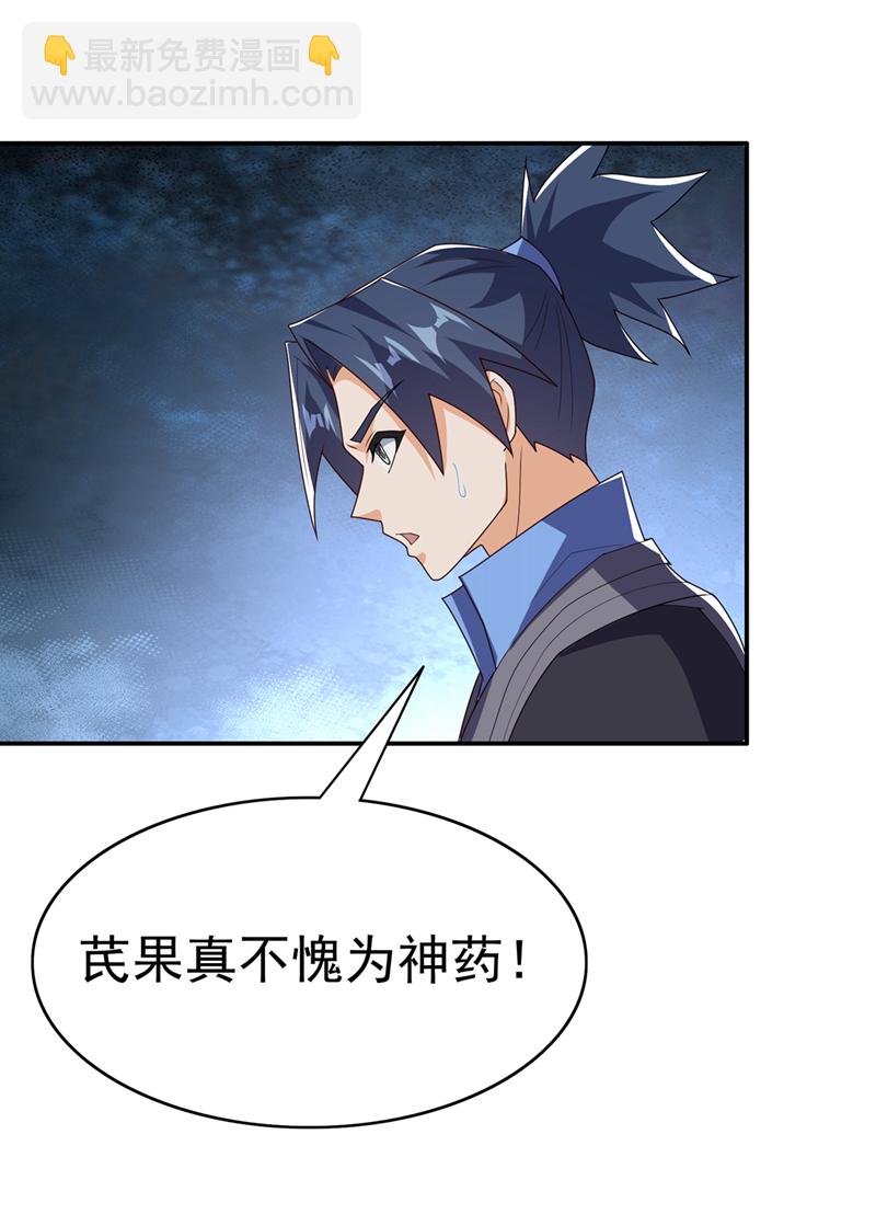 🍘武逆 第473话 难道她是神祗？ 第15页