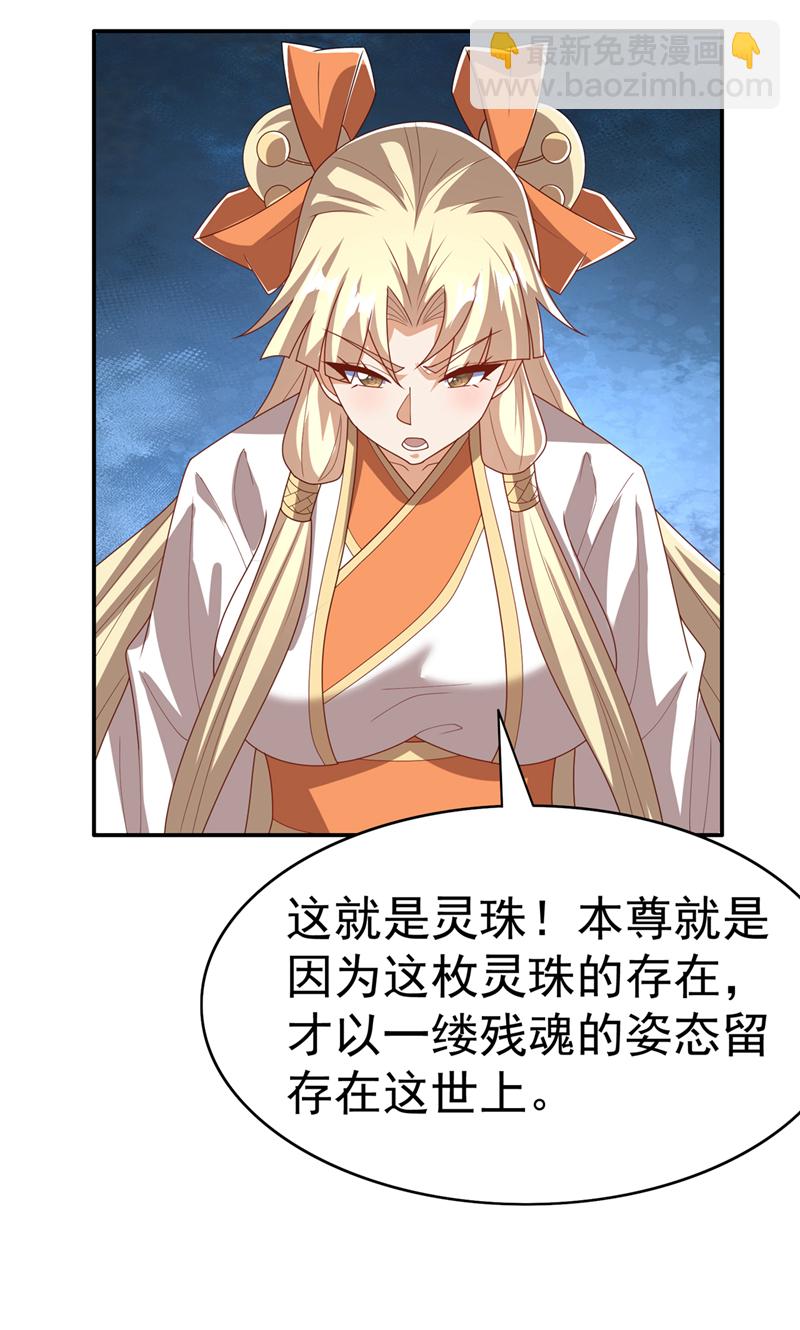 🍘武逆 第473话 难道她是神祗？ 第18页