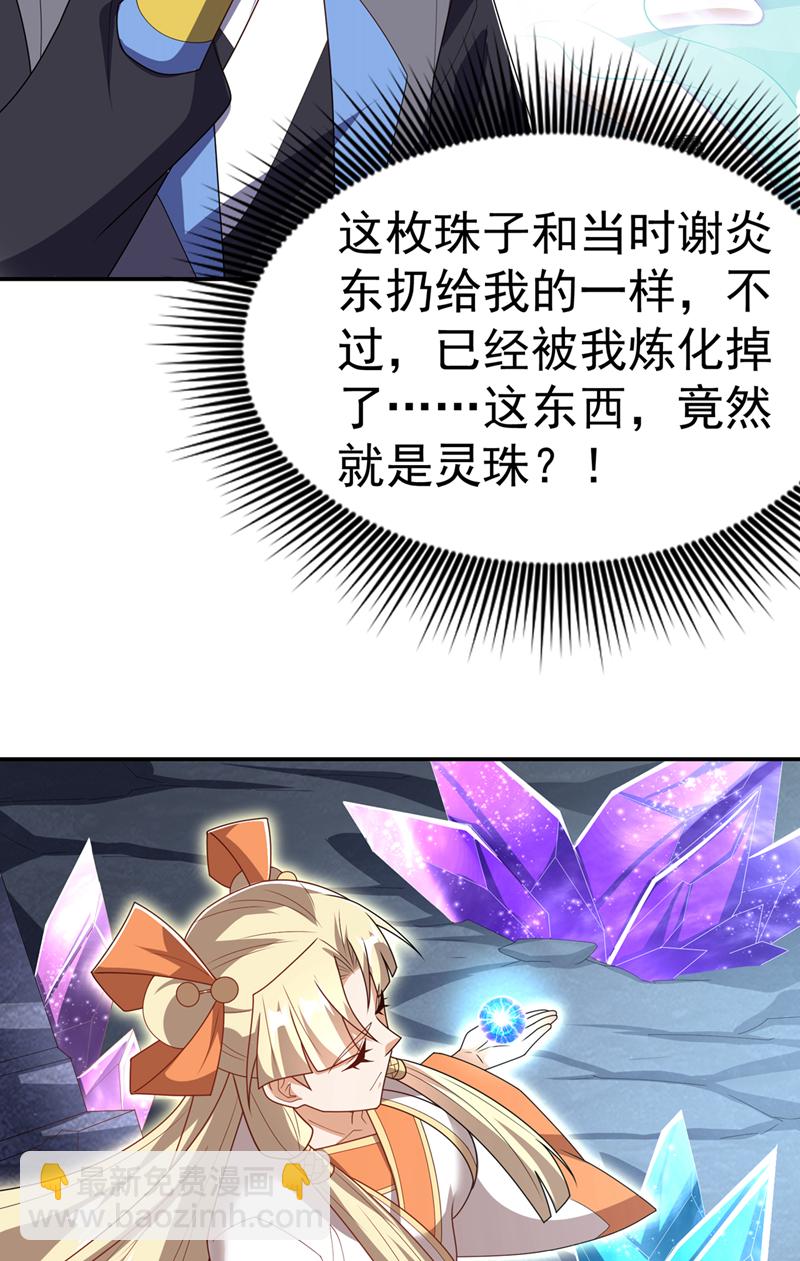 🍘武逆 第473话 难道她是神祗？ 第20页