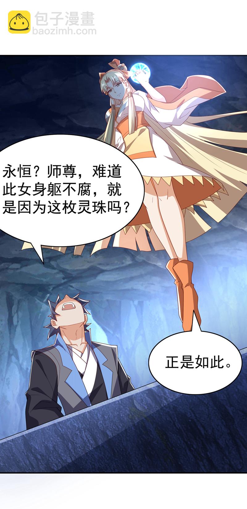🍘武逆 第473话 难道她是神祗？ 第22页