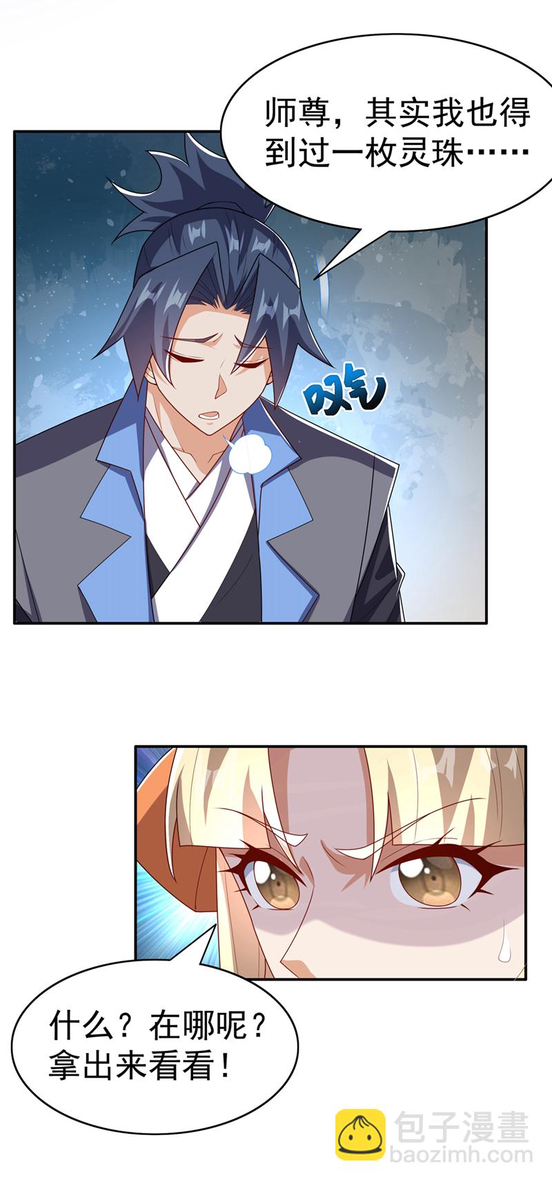 🍘武逆 第473话 难道她是神祗？ 第23页