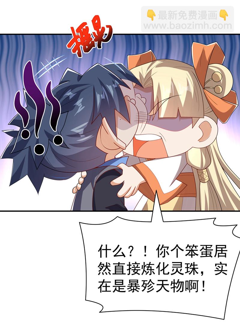 🍘武逆 第473话 难道她是神祗？ 第25页