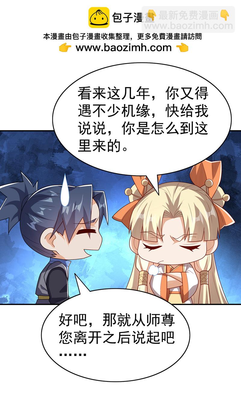 🍘武逆 第473话 难道她是神祗？ 第26页