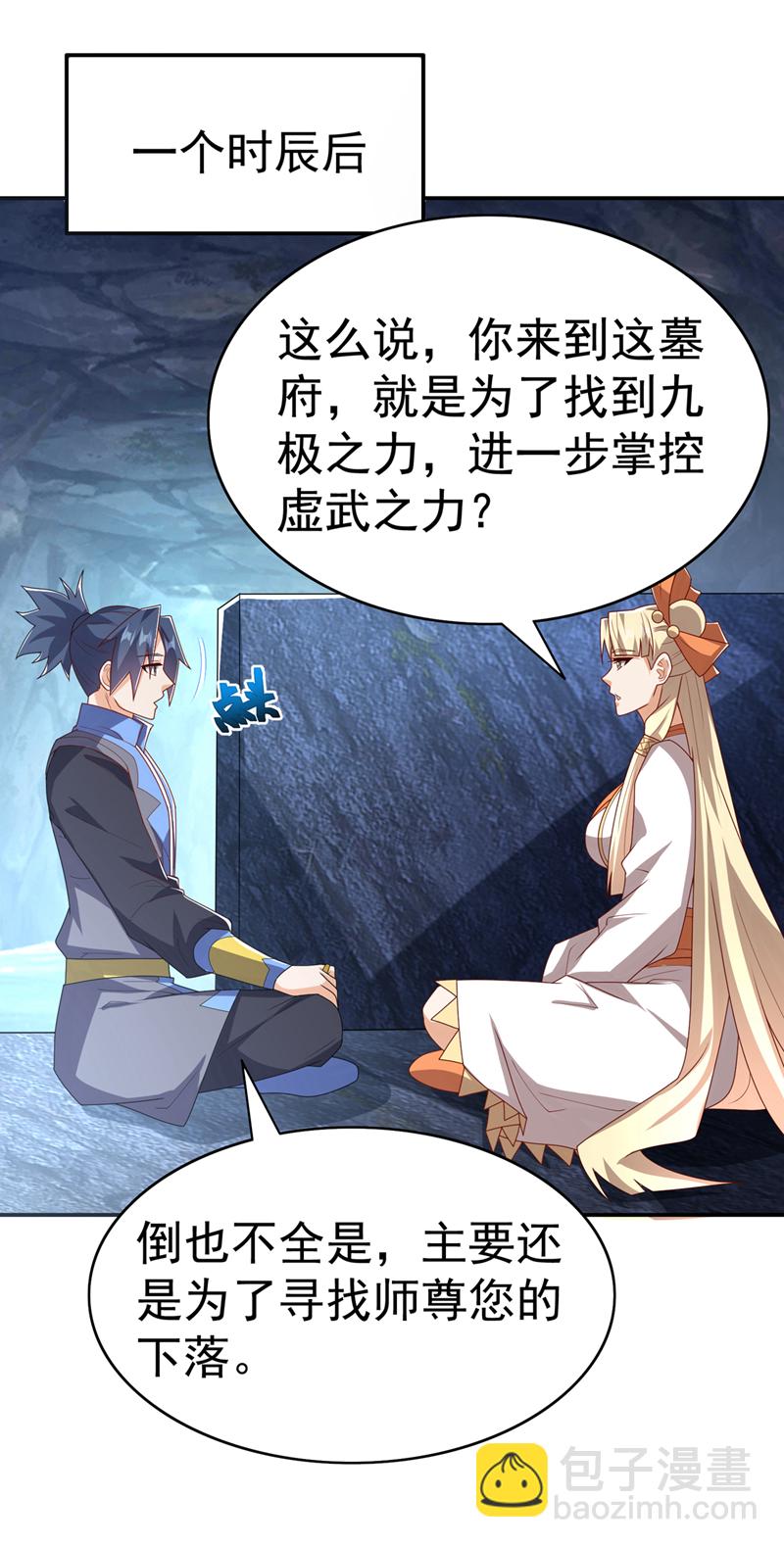 🍘武逆 第473话 难道她是神祗？ 第27页