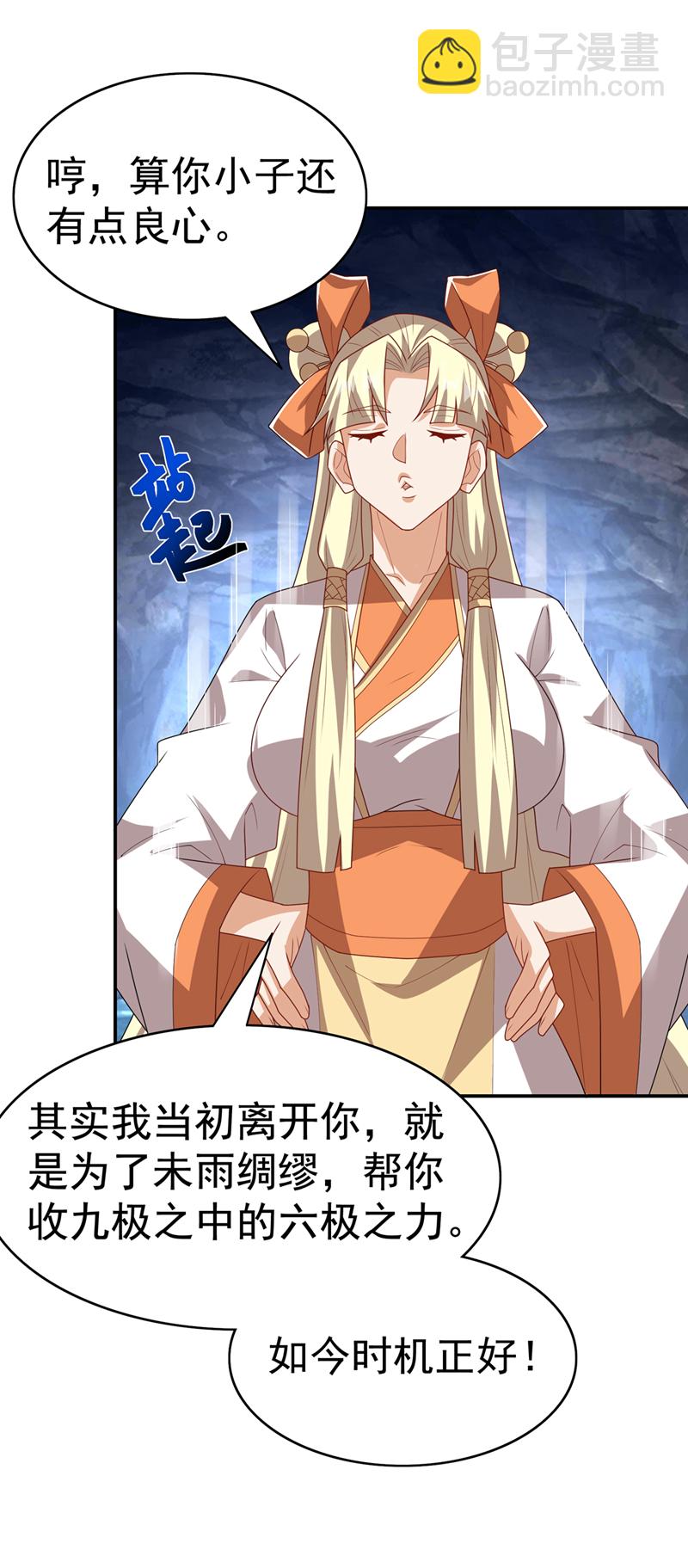 🍘武逆 第473话 难道她是神祗？ 第28页