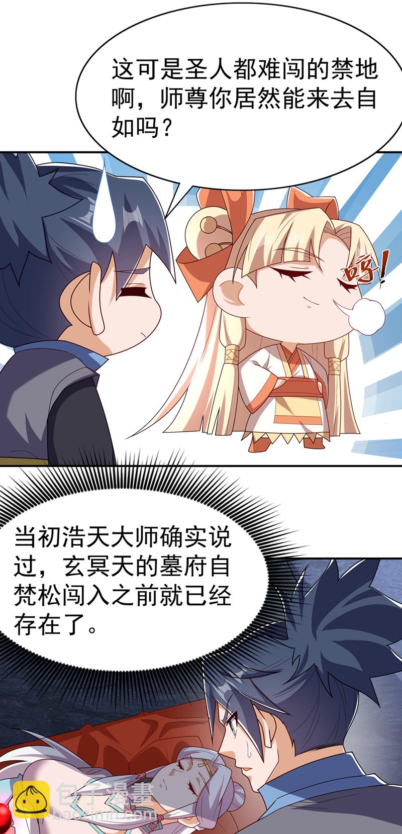 🍘武逆 第473话 难道她是神祗？ 第3页