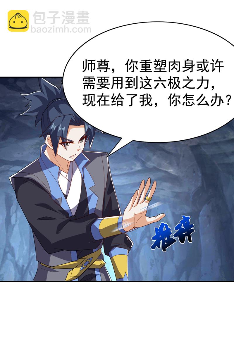 🍘武逆 第473话 难道她是神祗？ 第30页