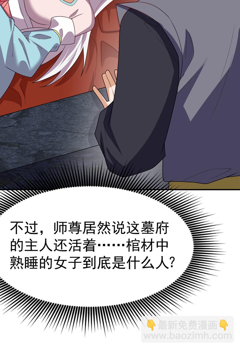 🍘武逆 第473话 难道她是神祗？ 第4页