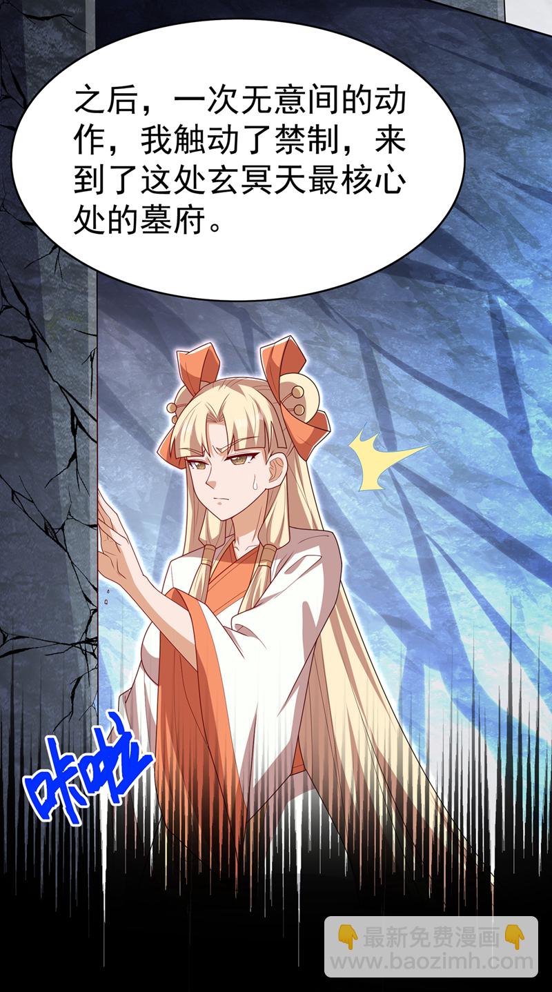 🍘武逆 第473话 难道她是神祗？ 第7页