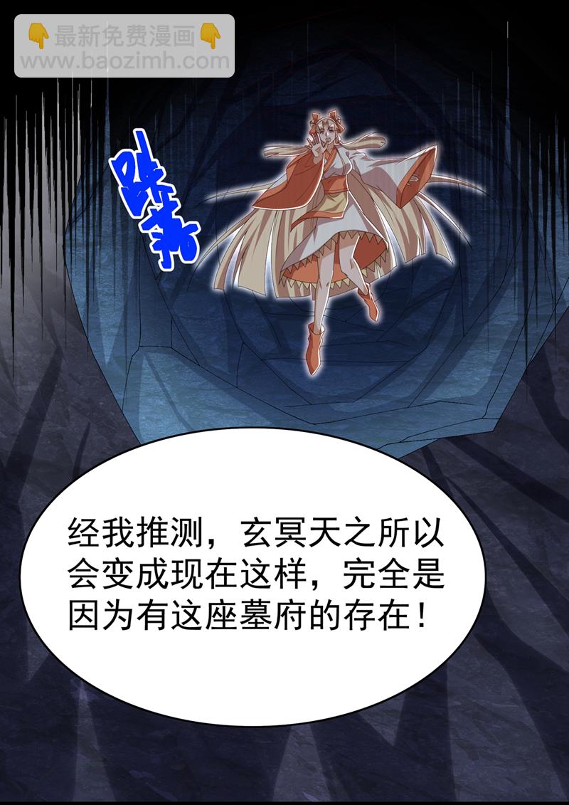 🍘武逆 第473话 难道她是神祗？ 第8页