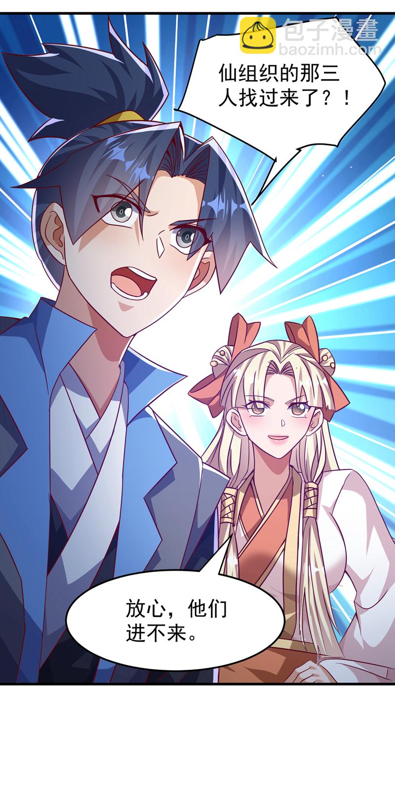 🍘武逆 第475话 为了这枚灵珠？ 第11页