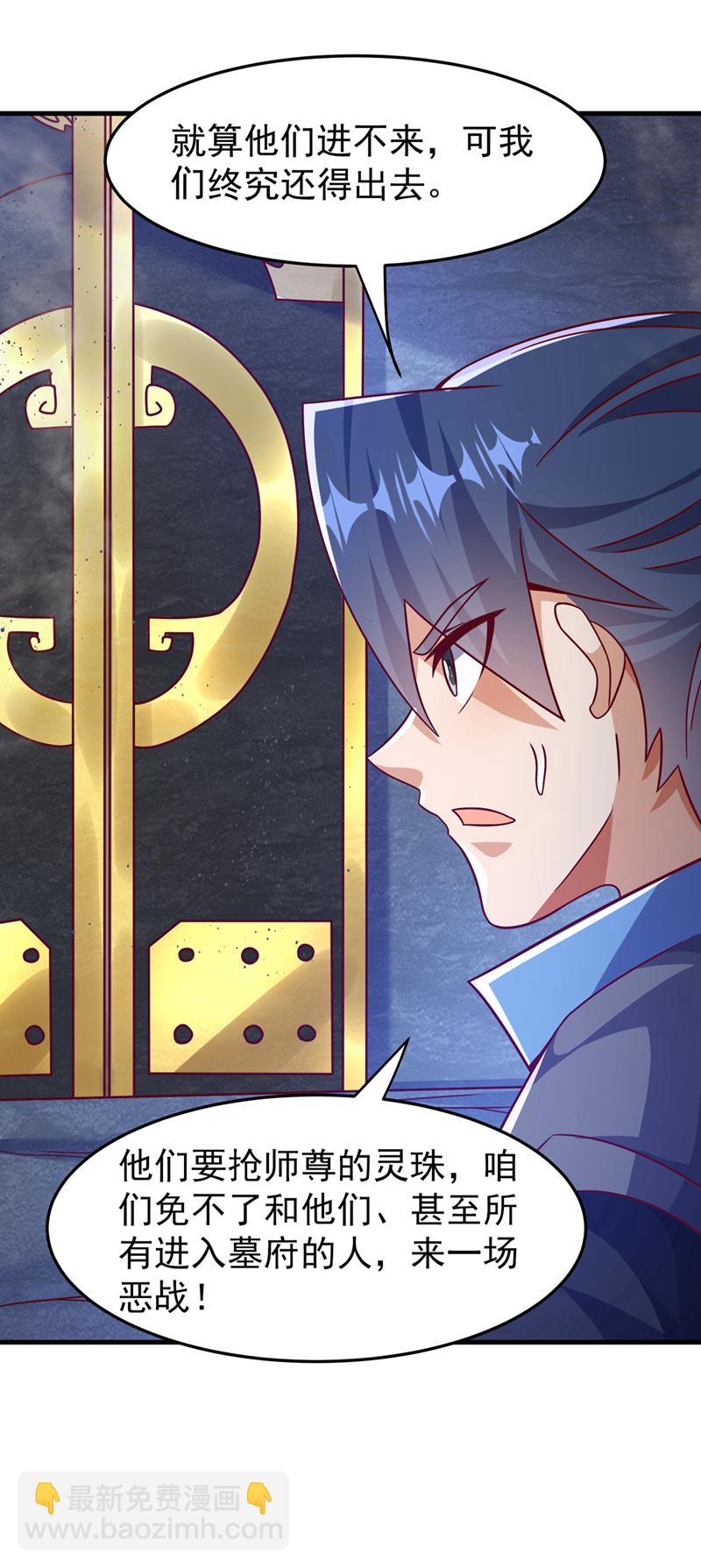 🍘武逆 第475话 为了这枚灵珠？ 第12页