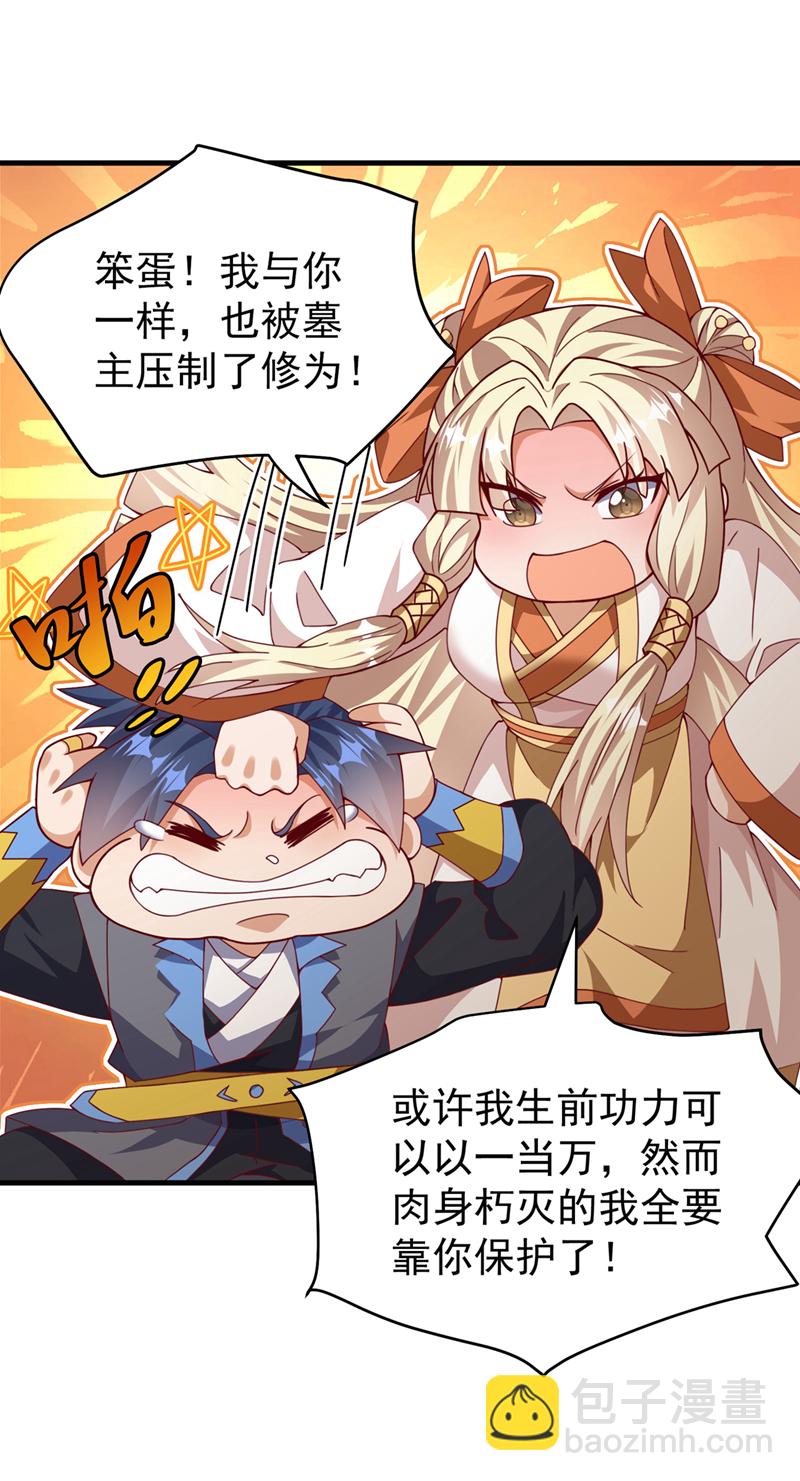 🍘武逆 第475话 为了这枚灵珠？ 第15页