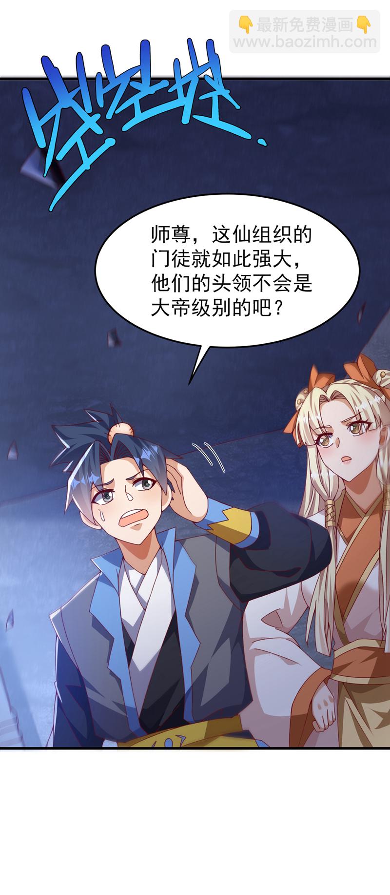 🍘武逆 第475话 为了这枚灵珠？ 第16页