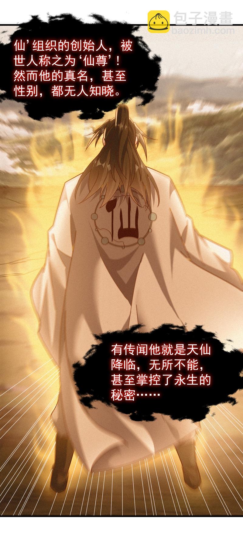 🍘武逆 第475话 为了这枚灵珠？ 第19页